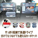 ドライブポケット 2WAYタイプ マルチカーポケットシートポケット 車内収納 ホルダー 多機能 収納ポケットティッシュ入れ ティッシュボックス 送料無料【new_d19】【harusport_d19】【nlife_d19】【gwtravel_d19】 プレゼント ギフト