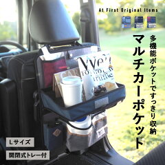 https://thumbnail.image.rakuten.co.jp/@0_mall/atfirst/cabinet/etc/car-pocket/mcp_l_img1_0729.jpg