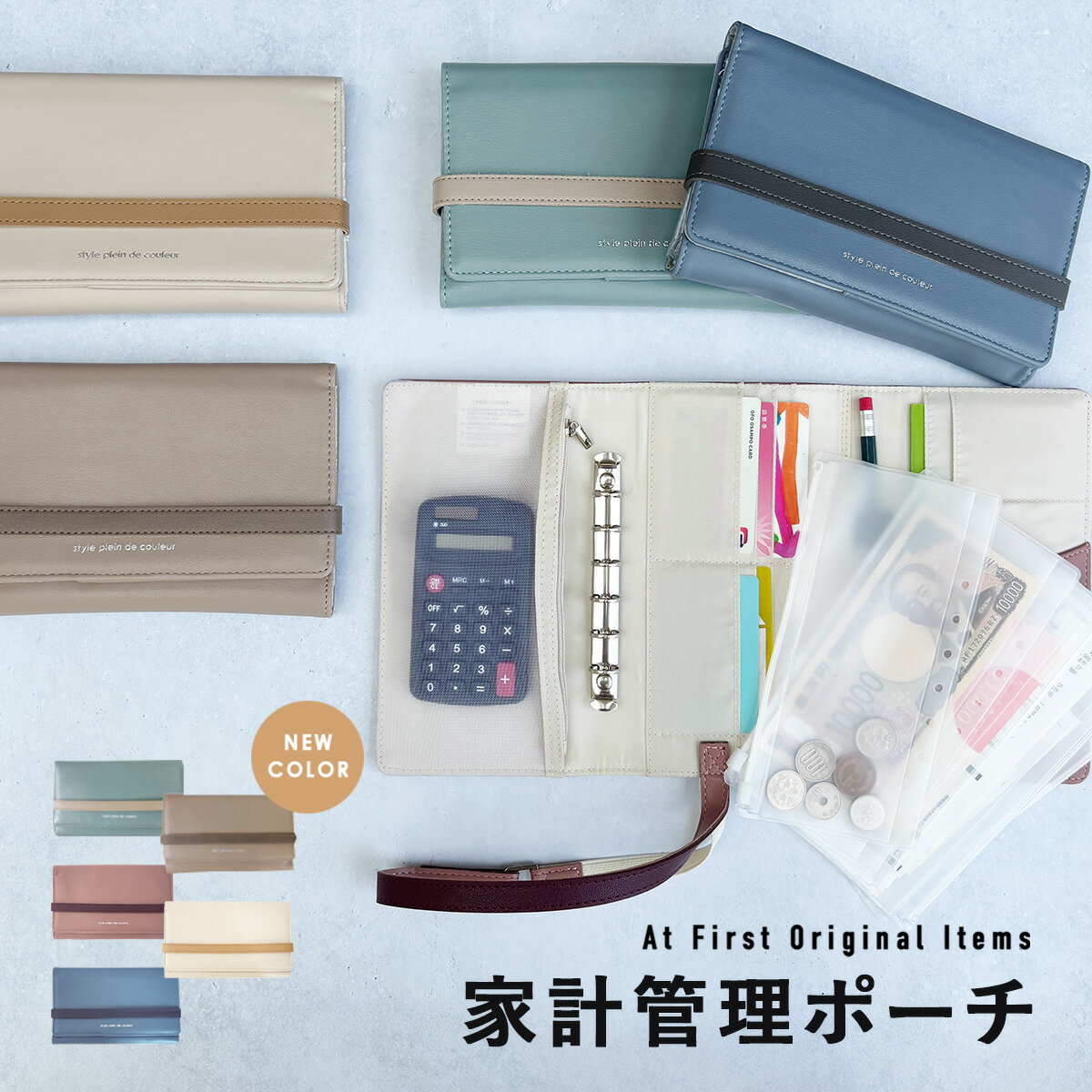 家計管理ポーチ 家計管理ケース マルチケース パスポートケース 財布 家計 仕分け財布 お金 仕分け 収納ケース カード入れ 通帳ケース 通帳ホルダー パスポートカバー 旅行用品 クリアポケット 家計簿 保険証 診察券 大容量 おしゃれ plein de couleur プラン ドゥ クルールのサムネイル