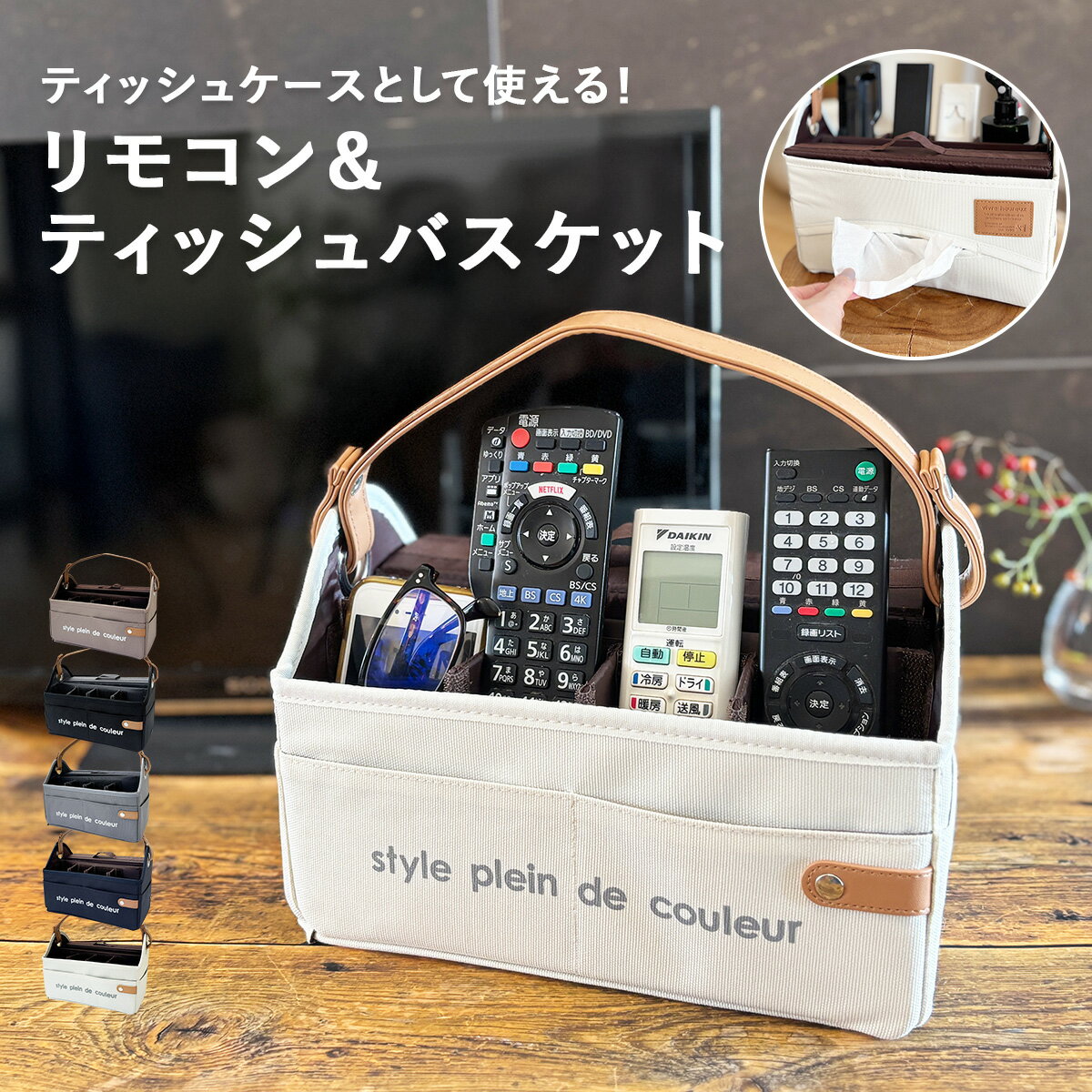 リモコン＆ティッシュバスケット リモコン収納 デスク整理 リモコンラック 持ち手 文房具入れ 化粧品 収納 ティッシュカバー ボックスティッシュケース 折りたたみ ティッシュボックス お片付けボックス プレゼント 父の日 便利収納