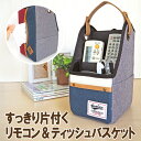 リモコン収納 ボックスティッシュケース 生産終了品 リモコンラック スリム 縦型 リモコン 収納 デスク整理 持ち手 文房具入れ 化粧品 収納 ティッシュカバー 折りたたみ ベッド 取っ手 持ち運び ソファー