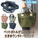 ランチバッグ 保冷 バッグ お弁当 