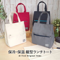 https://thumbnail.image.rakuten.co.jp/@0_mall/atfirst/cabinet/lunch_goods/lunch_bag_e/mash_lunch_img1.jpg