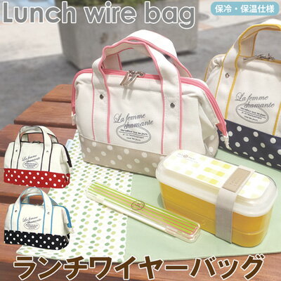 ランチワイヤーバッグ ランチバッグ 保冷バッグ おしゃれ お弁当 がま口タイプ 保冷bag 保冷ランチバッグ メンズ レディース キッズ ファスナーランチワイヤーバック お弁当袋 ラパン 送料無料