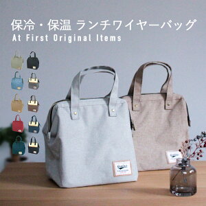 保冷できるランチバッグ お弁当女子におしゃれなミニバッグのおすすめランキング わたしと 暮らし 保冷できるランチバッグ お弁当女子におしゃれなミニバッグのおすすめランキング わたしと 暮らし