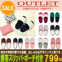 【アウトレット】【携帯スリッパ】【旅行用品】【便利グッズ】旅行 トラベル スリッパ・収納ポーチ付き・お買い得価格