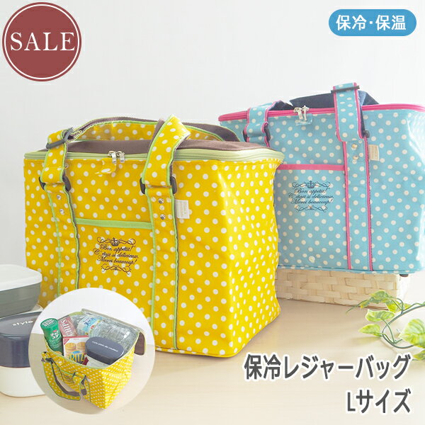 保冷レジャーバッグ Lサイズ 保冷バッグ クーラーバッグ おしゃれ 折りたたみ 大容量 レジカゴ かわいい 保冷 保温