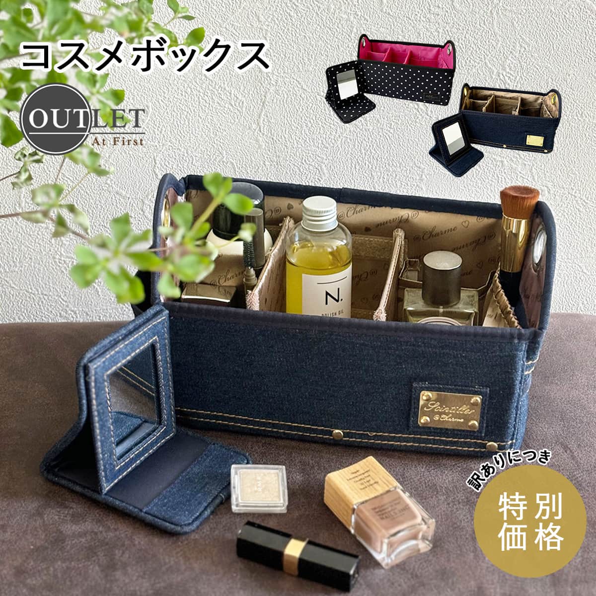 コスメボックス アウトレット メイクバスケット マルチバスケット メイクボックス コスメボックス 収納 バスケット その1