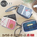 対象商品はゆうメール送料無料・1/31まで■カメラポーチ・ストラップ付き■ 【アウトレット】【デジカメケース】【デジカメポーチ】【かわいい】【おしゃれ】