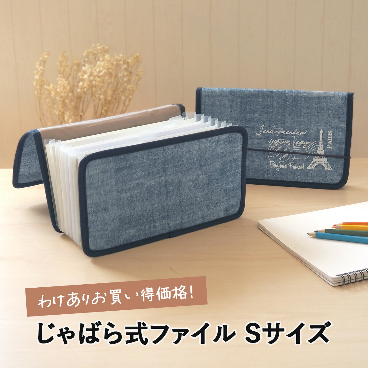 ジャバラファイル Sサイズ じゃばら式 8ポケット ドキュメントファイル 書類 収納 領収書整理 手紙整理 プリント入れ レシート整理 通帳 蛇腹 伸び縮み おしゃれポケットファイル インデックスファイルのサムネイル