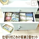 仕切り付きこわけ収納 2個セット 下着収納 引き出し整理 小物整理 収納ケース 送料無料
