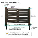 シンプルゲート 両開き 支柱 支柱固定用金具(土の地面用) 付セット ゲートセット ペット 侵入防止 ゲート 猫 脱走防止 子供 外 門扉 丁番 簡易 木製フェンス ガーデニング 目隠し フェンス 扉 ドッグラン ウッドデッキ 庭 屋外 玄関 木製 diy jsbf-gt600x2ubset 2