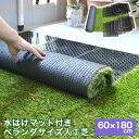 人工芝 ロール 水はけマット 12枚セット ベランダサイズ 60×180cm 芝丈30mm 春秋色 水はけ床マット 30cm×30cm 人工芝ロール 人工芝 ジ...