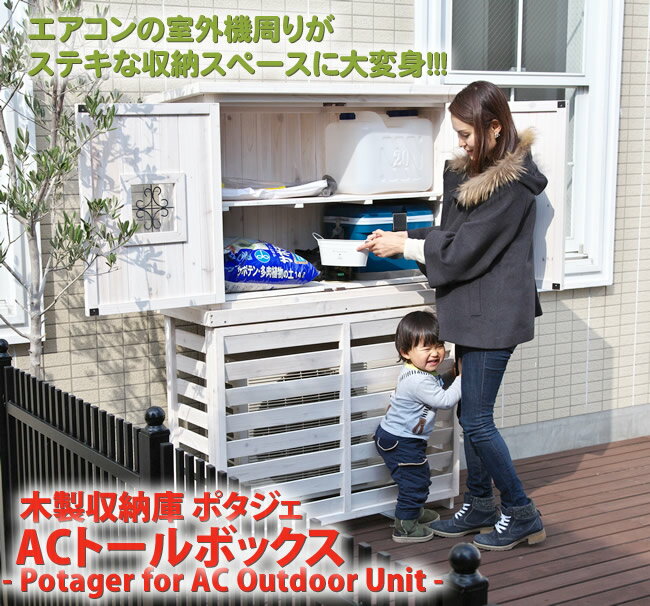 フラップルーバー室外機カバー 木製収納庫 セット レギュラーサイズ 幅97cm 高さ141.5cm 室外機カバー 収納庫 おしゃれ 木製 物置き 組み立て ラック エアコン室外機カバー 屋外 屋内 ベランダ 収納庫 物置 ptg-ac650flac