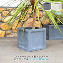 レクタングル Sサイズ 単品 プランター 屋外 長方形 寄せ植え おしゃれ 正方形 野菜 園芸 植木鉢 鉢 室内 四角 可愛い かわいい 玄関 ファイバークレイ 野菜 ガーデニング rctpl-s
