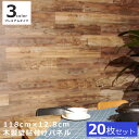 木製壁貼付パネル カフェスタイルパネル プレミアムタイプ 20枚セット 壁面 リフォーム DIY 壁紙 自分で おしゃれ シールタイプ お手軽 壁 両面テープ csp-1180p-20