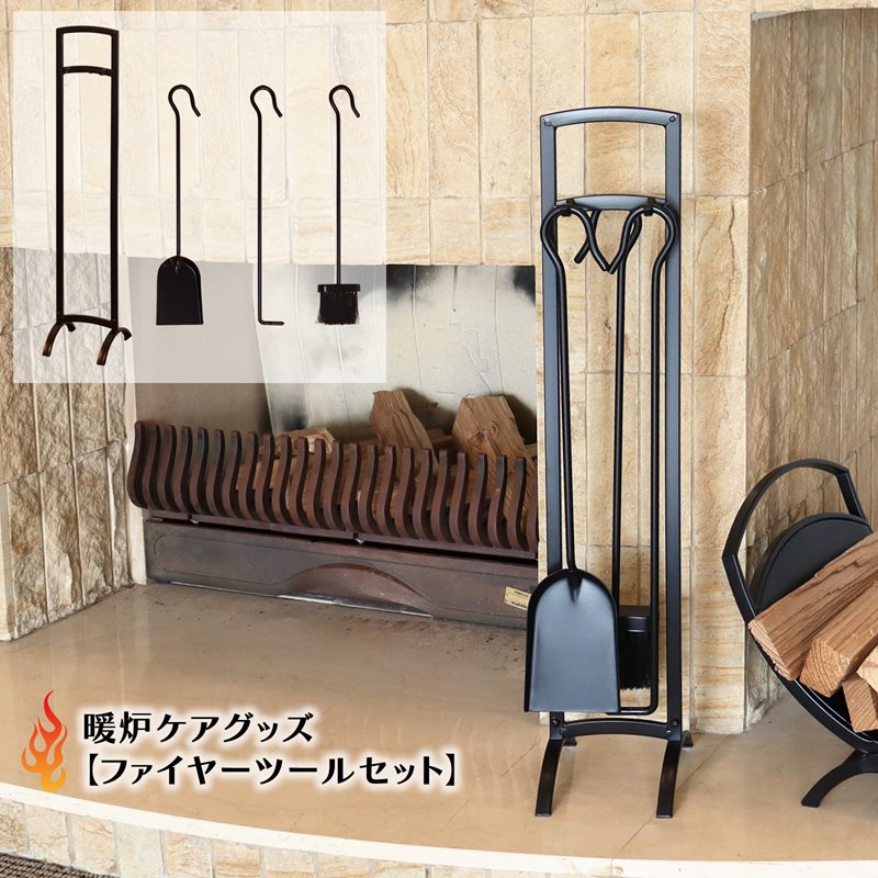 楽天市場】薪ストーブ ツールセットの通販 楽天市場】薪ストーブ ツールセットの通販