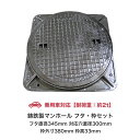 マンホール 鋳鉄製 乗用車対応 フタ+枠セット フタ直径345mm 対応穴直径300mm マンホール 蓋 345 マンホール蓋 丈夫 浄化槽用 汚水蓋 浄化槽 ...