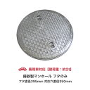 マンホール 鋳鉄製 乗用車対応 フタのみ フタ直径395mm 対応穴直径350mm 丈夫 浄化槽用 汚水蓋 浄化槽 雨水 フタ 蓋 蓋のみ 枠 tt-mk135...