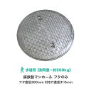 マンホール 鋳鉄製 歩道用 フタのみ フタ直径360mm 対応穴直径310mm マンホール 蓋 360 丈夫 浄化槽用 汚水蓋 浄化槽 雨水 フタ 蓋のみ 枠 ...