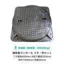 マンホール 鋳鉄製 歩道用 フタ+枠セット フタ直径400mm 対応穴直径350mm マンホール 蓋 400 マンホール蓋 丈夫 浄化槽用 汚水蓋 浄化槽 雨水...
