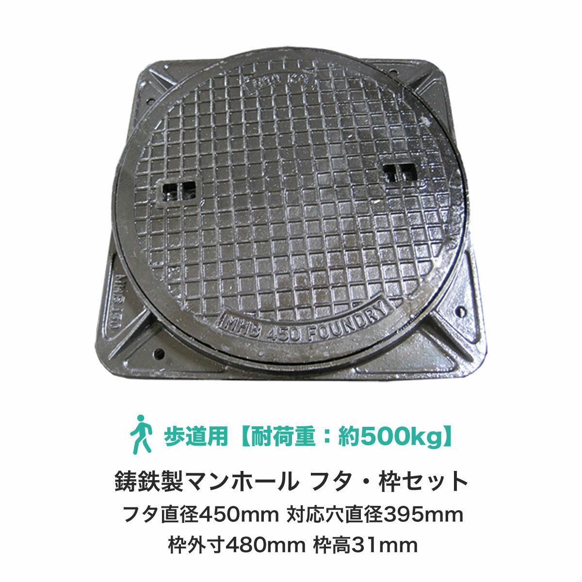 ■MKC 歩道用【耐荷重：約500kg】 マンホール サイズ フタ・枠セット フタ単品 （A）フタ直径 （mm） （B）穴直径 （mm） （C）枠外寸 （mm） （D）枠高 （mm） tt-mkc300 tt-mkc300-futa 300 250 330 23 tt-mkc330 tt-mkc330-futa 330 295 360 26 tt-mkc360 tt-mkc360-futa 360 310 390 26 tt-mkc400 tt-mkc400-futa 400 350 430 26 tt-mkc450 tt-mkc450-futa 450 395 480 31 ■MK1 乗用車対応【耐荷重：約2t】 マンホール サイズ フタ・枠セット フタ単品 （A）フタ直径 （mm） （B）穴直径 （mm） （C）枠外寸 （mm） （D）枠高 （mm） tt-mk1300 tt-mk1300-futa 345 300 380 33 tt-mk1350 tt-mk1350-futa 395 350 430 38 tt-mk1400 tt-mk1400-futa 445 400 505 36 tt-mk1450 tt-mk1450-futa 495 450 530 39 tt-mk1500 tt-mk1500-futa 545 500 590 45 tt-mk1600 tt-mk1600-futa 645 600 690 47 ■MK6 中型トラック対応【耐荷重：約6t】 マンホール サイズ フタ・枠セット フタ単品 （A）フタ直径 （mm） （B）穴直径 （mm） （C）枠外寸 （mm） （D）枠高 （mm） tt-mk6300 tt-mk6300-futa 350 300 410 50 tt-mk6350 tt-mk6350-futa 400 350 460 50 tt-mk6400 tt-mk6400-futa 450 400 510 50 tt-mk6450 tt-mk6450-futa 500 450 560 50 tt-mk6500 tt-mk6500-futa 550 500 610 50 tt-mk6600 tt-mk6600-futa 650 600 710 50