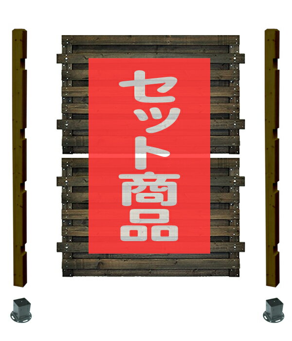 フェンス 目隠し フルブラインド ハイタイプ 平地金具 基本1面セット 木製フェンス 木製 目隠し おしゃれ 庭 屋外 ボーダーフェンス 外溝 DIY 幅127cm 高さ176cm bfst818-hihb