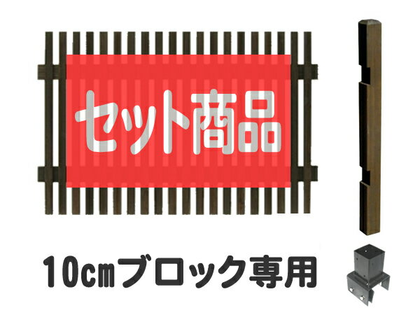 和モダンフェンス ロータイプ 10cmブロック金具 延長1面セット 木製フェンス 木製 目隠し おしゃれ 庭 屋外 ボーダーフェンス 外溝 DIY 幅125cm 高さ95cm bfste808-lobb10