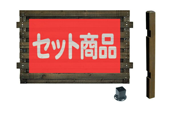 木製フェンス フルブラインド ロータイプ 平地金具 延長1面セット ガーデニング フェンス 目隠し 木製 ..