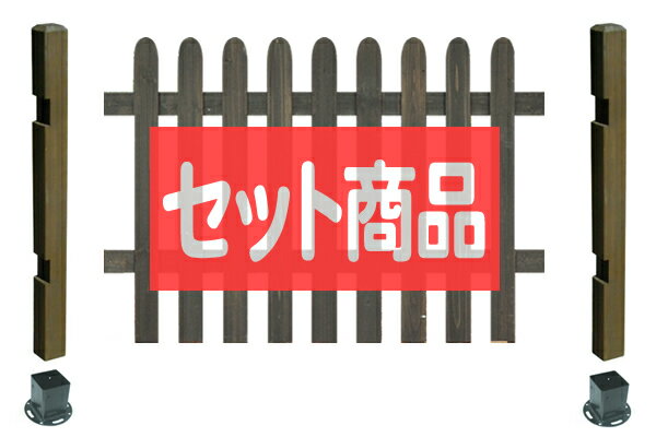 フェンス ピケットフェンス ストレート型 ロータイプ 平地金具設置 基本1面セット コンクリート 木製 目隠し おしゃれ 庭 屋外 ボーダーフェンス 外溝 DIY 幅120cm 高さ95cm bfstps-lohb