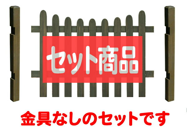 フェンス ピケットフェンス U型 ロータイプ 金具なし 基本1面セット 木製フェンス 木製 目隠し おしゃれ 庭 屋外 ボーダーフェンス 外溝 DIY 幅120cm 高さ95cm bfstpu-loxx