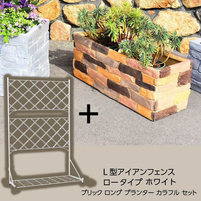 L型アイアンフェンス ロータイプ +プランターLセット プランタースタンド 屋外 アイアン おしゃれ 花台 フェンス 屋外 置くだけ フェンス 付き フラワースタンド トレリス クレマチス つるバラ ガーデニング ifl-138set-wht-clf