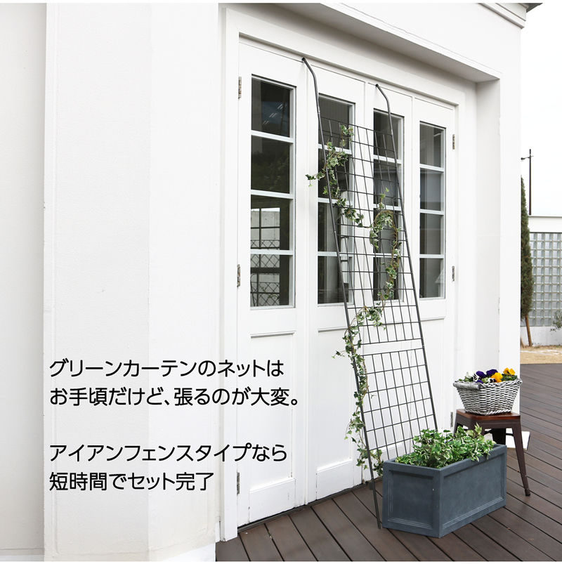 グリーンカーテン コンパクト分割タイプ 2枚セット アイアン フェンス 家 置くだけ...