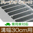 グレーチング U字溝用 溝蓋 みぞ幅420mm用　(乗用車) 長さ995mm 【代引き・日祝配達・時間指定不可】 側溝 歩道 溝 蓋 ふた 〈grating：グレーチング〉 HGU-420-32