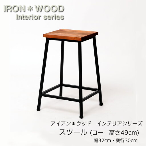 アイアン*ウッド スツール ロータイプ 高さ49cm 木製 四角 おしゃれ かわいい 椅子 ウッド チェア いす 軽量 コンパクト 玄関 アイアン イス ヴィンテージ 背もたれなし インテリア 木 カフェ 腰掛け キッチン 台所 リビング pst-49 アイアン*ウッド スツール ロータイプ 高さ49cm 木製 四角 おしゃれ かわいい 椅子 ウッド チェア いす 軽量 コンパクト 玄関 アイアン イス ヴィンテージ 背もたれなし インテリア 木 カフェ 腰掛け キッチン 台所 リビング pst-49
