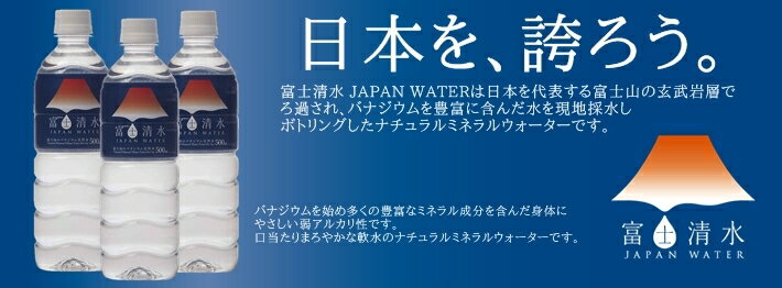 【メーカー直送】富士清水 2L 12本（6本×2ケース）JAPAN WATER ミツウロコ【富士山のバナジウム天然水】