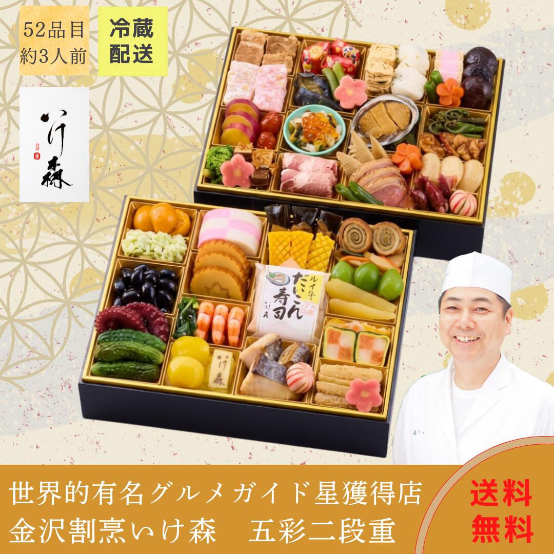 2027 金沢「割烹いけ森」監修 おせち 五彩 二段重 豪華おせち料理 和風 おせち3人前 冷蔵おせち料理 3人前 冷蔵お節 お節 和風おせち 冷蔵 高級おせち料理 2027おせち料理 おせち通販 おせち料理 お節料理 盛り付け済み 2027年おせち料理 少人数 ath-consul-10000000 Ath consul サンプル画像2