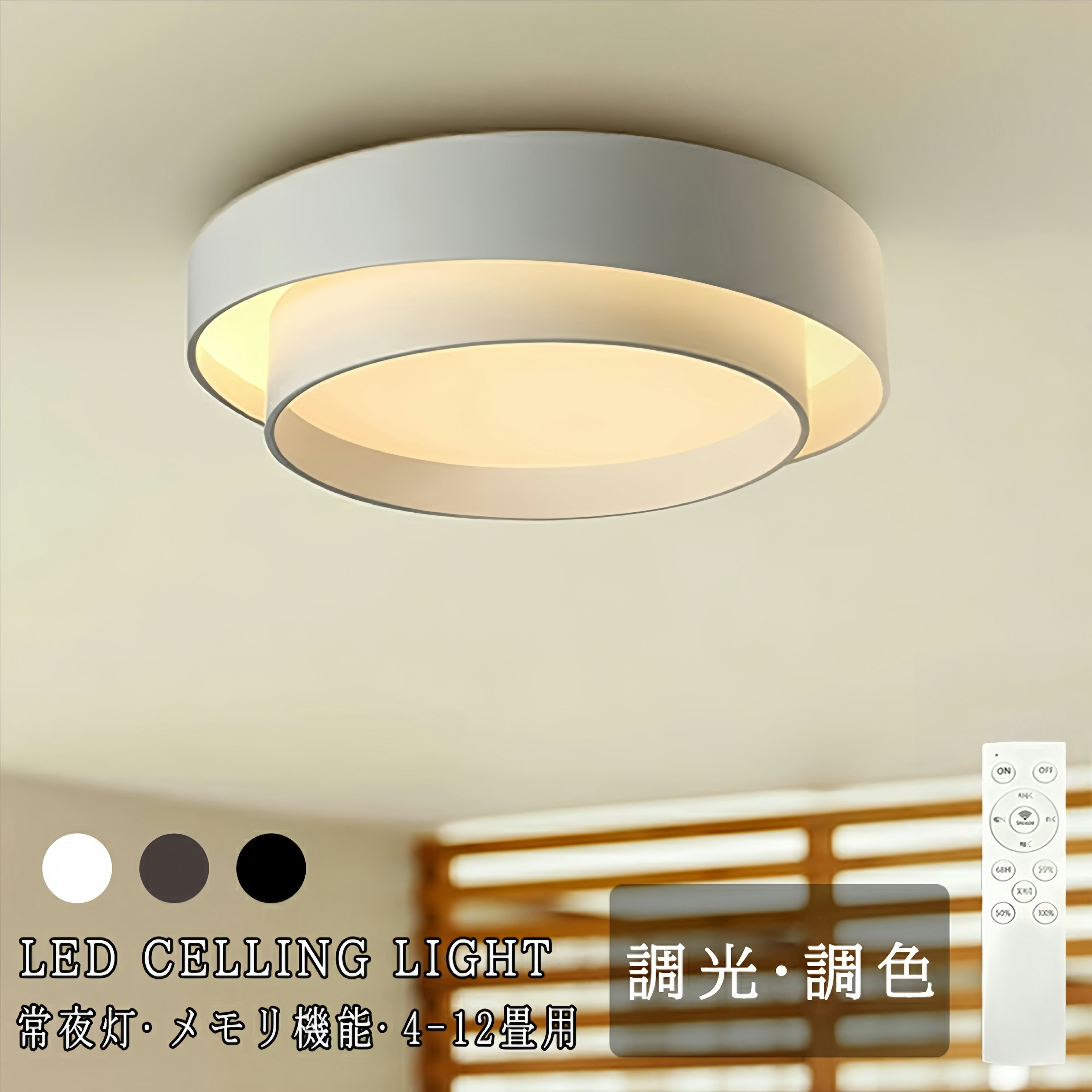 Rakuten - 【ポイント10倍】シーリングライト LED 北欧 スマホ対応 リビング 寝室 照明 おしゃれ 6畳 8畳 10畳 12畳 リモコン タイマー付き 照明器具 ライト 間接照明 調光調色 アッパーライト 天井照明 明るい シンプル インテリア リビング用 居間用