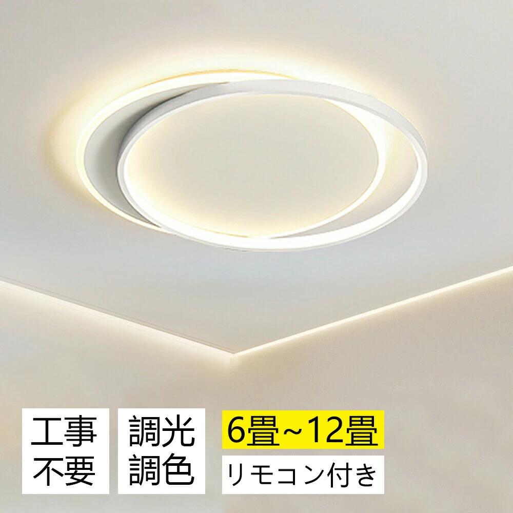 Rakuten - 【ポイント10倍】【五年保証】 シーリングライト おしゃれ 北欧 LED 調光調色 リモコン 6畳 8畳 10畳 12畳 インテリア 照明器具 和室 寝室 北欧 アッパーライト ダイニング リビング 居間 ホテル 天井照明 洋室 和室 カフェ風 寝室 キッチン 台所 玄関 40～60cm
