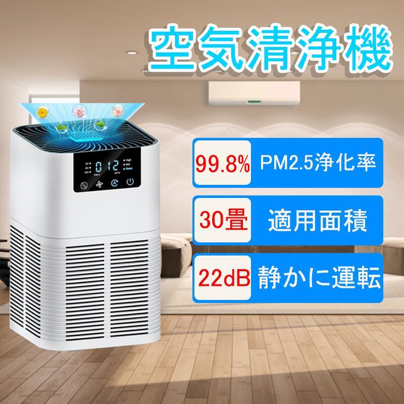 Rakuten - 【ポイント10倍】空気清浄機 卓上/家庭用 9重除菌 ウイルス・ダニ・カビ対策・防菌 360°循環清浄 花粉対策 黄砂 PM2.5 ハウスダスト ペット毛臭 異臭対応 脱臭 コンパクト小型軽量 省エネ節電 タイマー3段 アロマ対応 静音