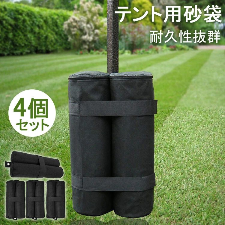 カラー ブラック&nbsp; &nbsp; &nbsp; &nbsp; &nbsp; この商品について 商品仕様 サイズ：約直径12cm*高さ40.5cm。2個セット 地面に打ち込みできない場所にもしっかりと固定します。 材質 600Dオックスフォードで作られ、オックスフォードで作られ、防水かつ磨耗に強いメリットで、長持ちします。 可能 土や砂などの重りを入れテントの足に付けるだけでテントを固定できます。使わない時は、砂を抜いて コンパクトに収納できます。 携帯便利 テント用砂袋はコンパクトで軽量、持ち運び便利です。場所を取らず、手間もかからずに簡単にテントを固定する用具です。 多様用途、野外キャンプに 適 シェードや洋風たてすを固定するための重しとしてご使用いただけます。海や公園や、またはイベントのときにテント固定用に使えます。風などでテントを移動や吹き倒されることを有効に防止できます。 仕様、デザインは改良のため予告なく変更することがあります。”