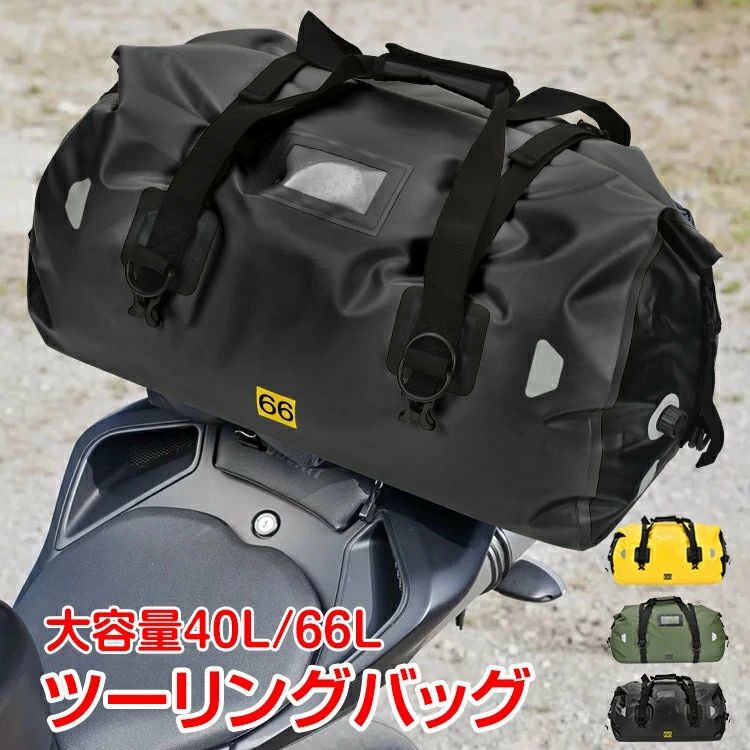 ■完全防水なので雨天や突然の雨でも安心です。 ■ワイドな入れ口は もすっぽり入る収納力です。 ■ハンドバッグ・バックパック・ショルダーバッグの持ち運び方ができます。 ■ロール 式なので入れ口を巻き込み密閉し、気密性も抜群です。 ■付属の底板を使うとバッグの崩れや変形を防ぎ、荷物の安定性が向上します。 ：ツーリングバッグ・ショルダーベルト・固定用ベルト×・接続用ベルト×・底板 ：ブラック・カーキ・イエロー ：L(約)×cm・L(約)×cm ：IPX級 ：L(約).kg・L(約).kg ：高強度D PVCナイロン ○使用上の注意事項○ ※改造/本来の目的以外/強い衝撃などはお控え下さい。 ※仕様は入荷時期により予告なく変更する場合があります。 ※ディスプレイ画面等の環境上、写真と実際の商品の色とは多少違う場合がございます。 ※海外輸入商品により、汚れ/ダメージ等がついている場合がございます。 ○以上を了承の上、ご購入ください○