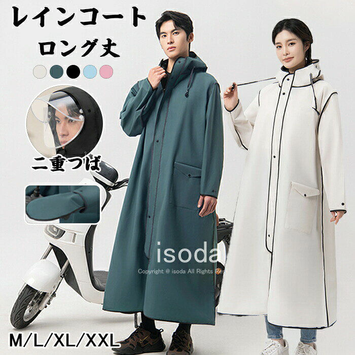 Item Information 商品名 レインコートメンズ レディース ロング丈のおしゃれなレインウェア 完全防水 防? 豪雨 梅雨対策 防災グッズ サイズ M-XXL 素材 ポリエステル 、説明 通気性は抜群で、蒸し暑くないです。3重撥水加工も施されたことがあり、しっかり雨を弾けます。 毎日お気楽に過ごせます。適用範囲も広く、通勤や通学、保育園、幼稚園の送迎、防災用、スポーツ観戦、お散歩、 用、アウトドア、釣り、作業、登山、ゴルフ、除雪作業などの様々な場合に適用しています。 春夏秋冬、一年間にご使用いただける重宝です。 ご注意 ※30度のぬるま湯に中性洗 を薄めて優しく単品手洗いして下さい。 ※お客様のモニター環境により実物の色合いと若干お色目が異なる場合がございます。 ※商品生地、色合い、コサージュやその他装飾部品の色やデザイン等、生産時期によって、差異が生じます。そのため、同じ商品を複数点ご購入の場合、場合によって色、コサージュのデザイン等差異がでる場合がございます。ご了承ください。 ※着用・保管頂きます際には他のものとの摩擦などにより色移りや傷になる場合が御座いますのでご注意ください。
