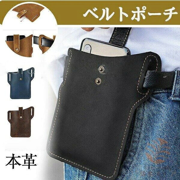 スマホバッグ ベルトポーチ 本革 スマホポーチ スマホ入れ ヒップバッグ 仕事用 携帯収納 ウェストポーチ ウエストバッグ 多機能 メンズ バッグ ath-life-10012393 アスライフオンラインストア パッケージ画像
