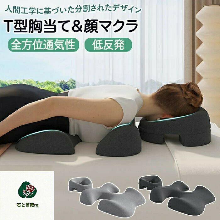 圧迫感なし 顔枕は通気性に優れ息苦しくなく顔に赤い痕が残らない 肌に優しく低反発設計 多用途 自宅はもちろんのことエステサロン・スパ施設・美容クリニック・鍼灸・マッサージ店など幅広いシーンで大活躍 カバー取り外し可能で洗える カバーは取り外しが可能で洗濯できます。汚れても安心 サイズ・素材・カラー・種類 サイズ： サイズ詳細は画像をご参照下さい。 素材：メモリーコットン・ポリエステル カラー：グレー・チャコール 種類：T型胸当て枕・顔枕(穴あき)・T型胸当て枕+顔枕(穴あき) 生産国：中国（日本の企画により厳格に生産されています。） 商品関連キーワード（説明ではありません）：うつ伏せ寝クッション うつ伏せ寝枕 うつ伏せ寝 ウレタン 低反発クッション クッション 低反発 洗える カバー洗える カバー取り外し可能 滑り止め カバー洗濯可能 カバー洗える カバー洗濯OK 顔枕 顔マクラ 昼寝 仮眠 昼寝枕 クッション マッサージ用 エステ エステサロン サロン クリニック 整体 整形外科 施術 マッサージ店 エステ枕 通気性 息苦しくない 化粧が取れにくい 美容院 美容 美容寝具 鍼 多用途 背もたれクッション 足枕 脚枕 胸枕 胸当て お手入れ簡単 フェイス枕 鍼灸 スパ施設 足枕 足まくら フットピロー フットケア 腰 クッション 脚枕 快眠 安眠 ふくらはぎ リラックス 快適 カバー洗える 疲れない 低反発 足おき 膝下 背中 就寝用 女性 男性 負担 軽減 乗せ 介護 疲れない 解消 大きめ フットレスト 足置き台 新生活 多用途 健康グッズ ◆注意事項◆ ◆モニターにより色の見え方が実際の商品と多少異なることがございます。あらかじめご了承くださいませ。 ◆洗濯の際は色落ちの可能性がありますので単品手洗いでお願いいたします。 ◆商品生地、色合い、装飾部品の色やデザインなど、生産時期によって、差異が生じます。そのため、同じ商品を複数点ご購入の場合、場合によって色、コサージュのデザイン等差異がでる場合がございます。ご了承ください。 ◆輸入商品について、ご存知の通り海外の工場での縫製は日本の工場と比べますと、縫製の見劣り・糸のほつれ、製造過程における小さなキズ、シミなどが見られる場合がございますが、不良品ではございません。出荷時にすべての商品を検品しておりますが、予め上記点ご了承下さい。 ◆ご購入前に、 サイズ ・ カラー ・ 価格 ・ 数量 ・ お客様情報 等、ご注文内容にお間違いがないか必ずご確認ください。