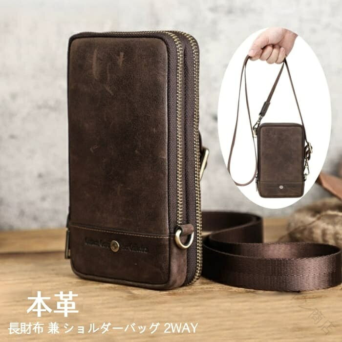 .ショルダーバッグ 長財布 スマホ ポシェット メンズ 縦 本革 小型 バッグ ミニ メッセンジャーバッグ スマホショルダー 斜め掛け 鞄 軽量 携帯 ポーチ レザー 革 コーヒー色 男性 30代 40代 向け の 使い やすい コンパクト な 斜め掛け バッグ です。 長財布 と スマホ を すっきり 収納 できる ミニ サイズ で、日常 使い から お出かけ まで 幅広く 活躍 します。。 くらしデザイン商店