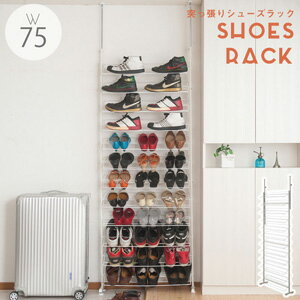大量収納可能なシューズ収納ラック 【突っ張り壁面薄型シューズラック 幅75cm ホワイト NJ-0466】 【送..