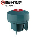 \ページ限定・ティースプーン付/ ネズミ退治 【ユタカメイク ラットバリア ミストタイプ RAT-110】 【送料無料・代引料無料・保証付】