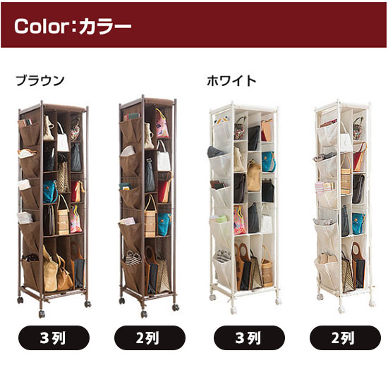 かばんラック 【バッグ収納ラック 3列】【送料無料】 [小物収納に便利なサイドポケ...