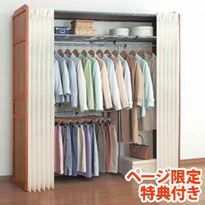 ＼ページ限定・ティースプーン付／　カーテン付きハンガークローゼット 【木製伸縮式クローゼットハンガー棚付き】 【送料無料】 [ロングコートも収納できる使い勝手抜群のハンガーラック ワードローブ]